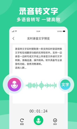 录音转文字纪要手机版截图2