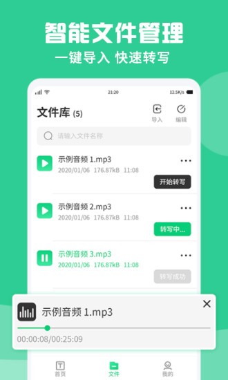 录音转文字纪要手机版截图3