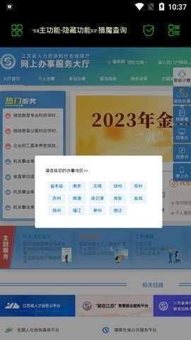 开户社工库免费版截图1