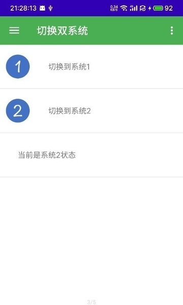 多系统工具箱酷安手机版截图2