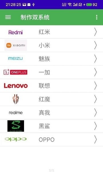 多系统工具箱酷安手机版截图1