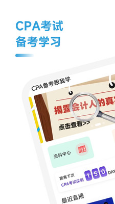 CPA备考跟我学手机最新版截图3