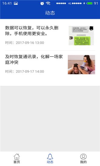 bnb八度数据恢复最新免费版截图1