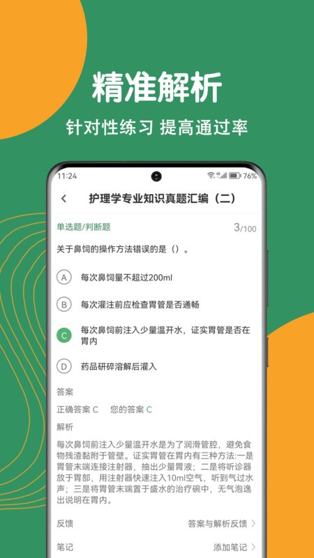 护理专业知识刷题狗最新版截图1