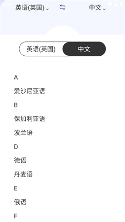 疯狂翻译师手机版截图2