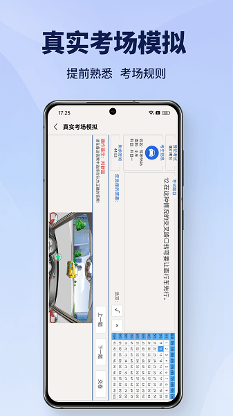 驾考速通题库电子版截图3