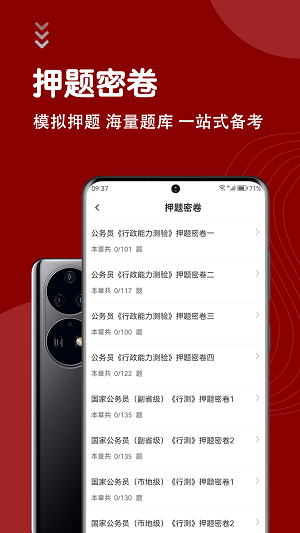 公务员智题库2024最新版截图1