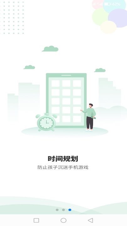 极守护家长手机版截图1