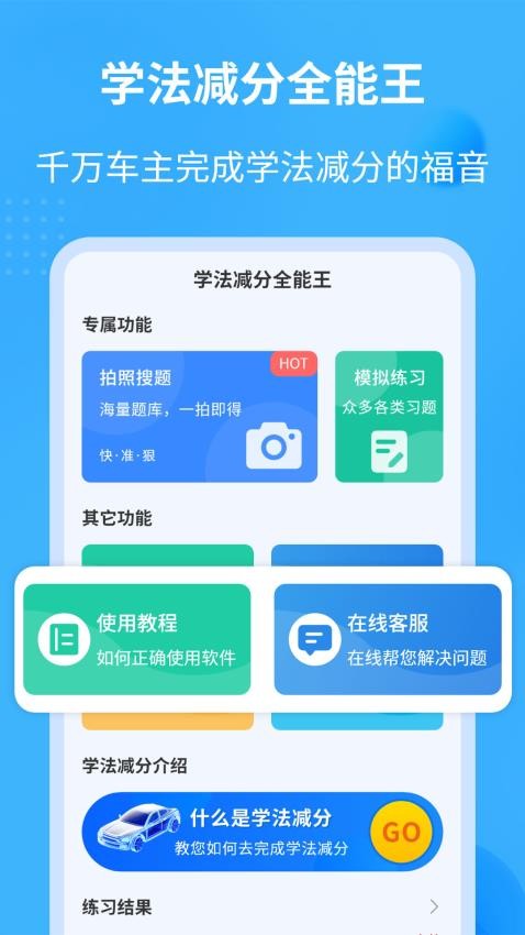 学法减分全能王手机版截图1