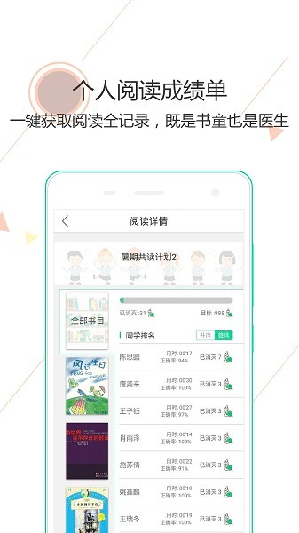 阅伴教师端截图3