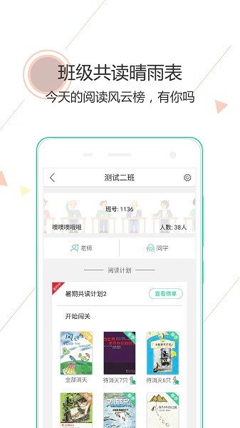 阅伴教师端截图2