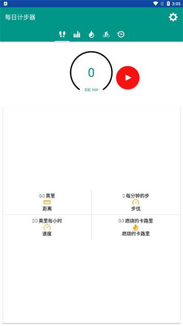 每日计步器安卓版截图3