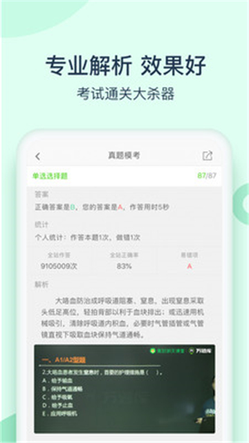 卫生资格万题库安卓版截图3