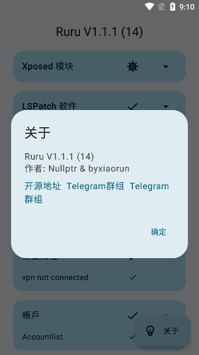 ruru检测器应用列表安卓版截图1