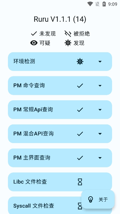 ruru检测器应用列表安卓版截图3