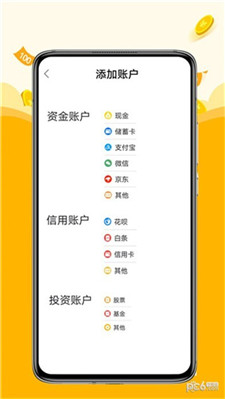 收支手账管家安卓版截图2