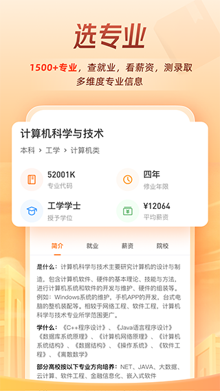 掌上高考填报志愿手机版2024截图1