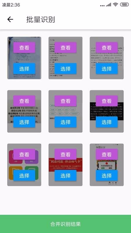 传图识字免费版截图5