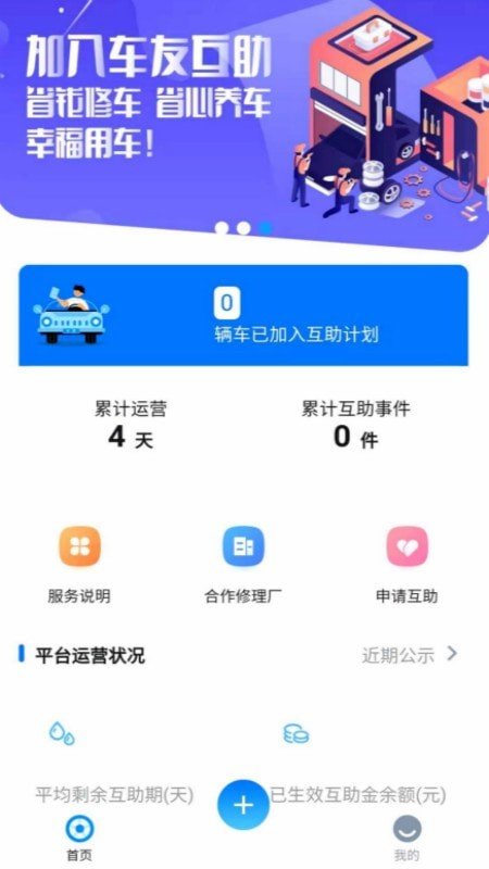 车友互助平台截图1