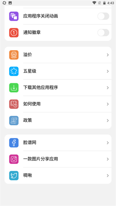 iLauncher18免费版截图2