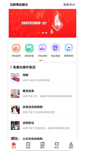 北部湾证据云免费版截图1