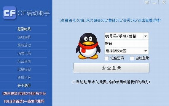 cf活动助手一键领取小苹果最新版截图3