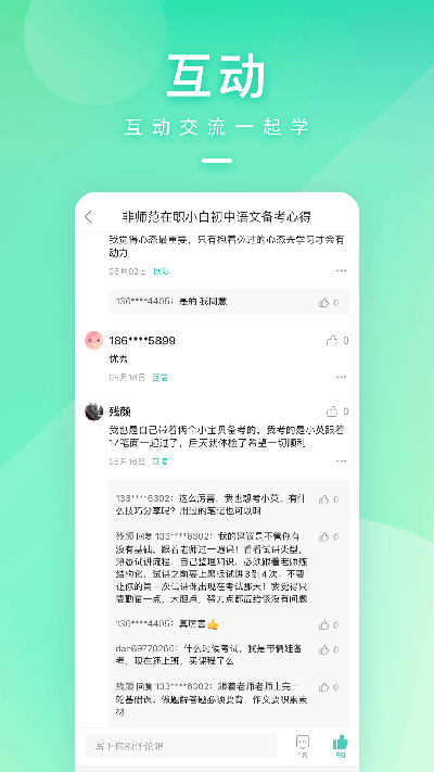 一起考教师最新版截图1