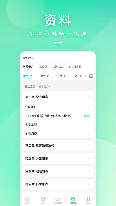 一起考教师最新版截图2