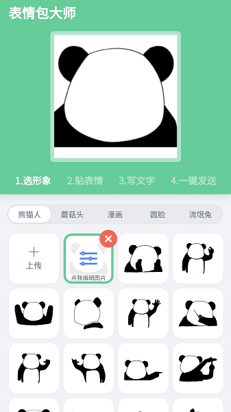 表情包大师安卓版截图4