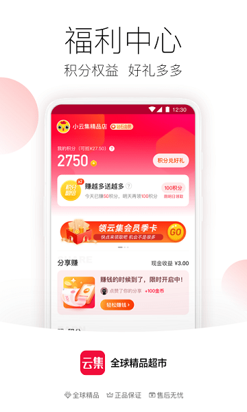 云集免费版截图3