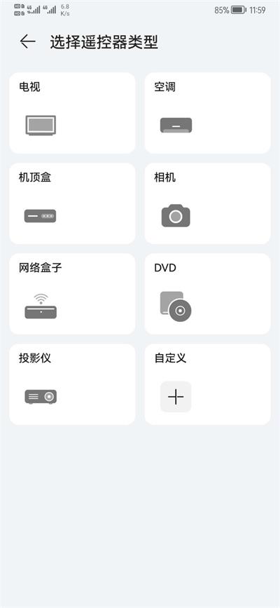 智能遥控华为自带截图1