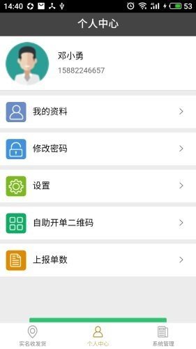 寄递物流上报手机客户端截图1