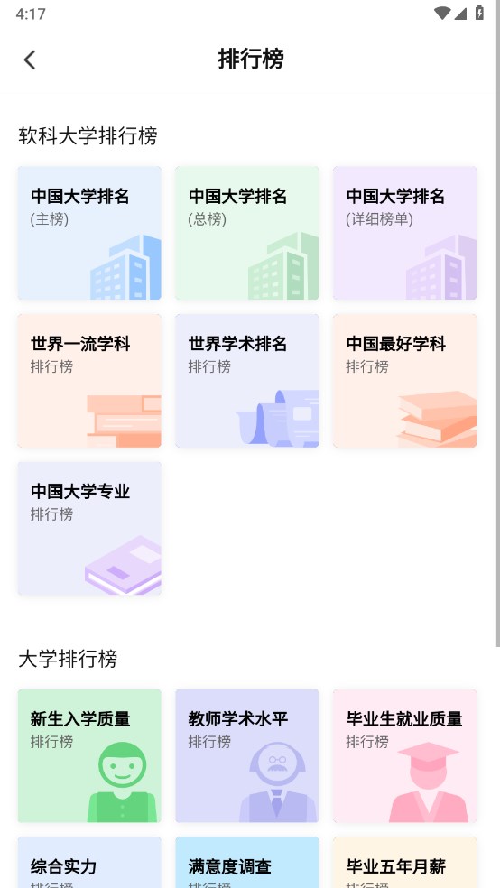 掌上志愿2024最新版截图2