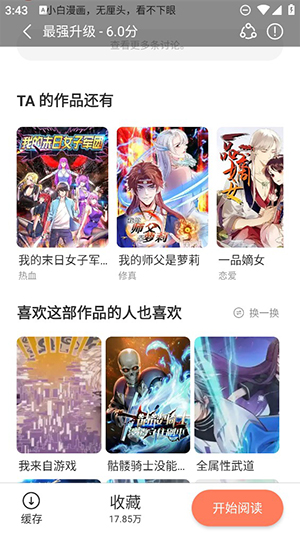 追漫大全免费版新版截图4