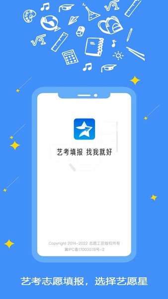 艺愿星填报志愿安卓客户端截图3