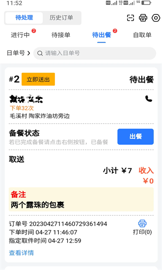 么么哒外卖商家手机客户端截图1