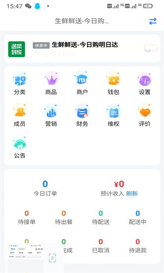 么么哒外卖商家手机客户端截图3