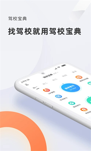 驾校宝典最新版免费版截图3