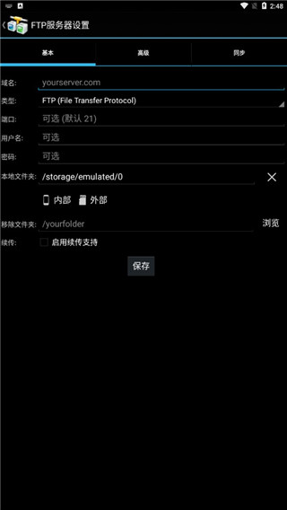 AndFTP最新版截图6