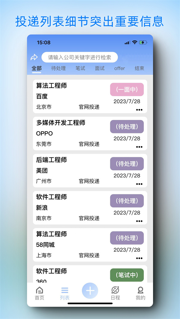 offerList安卓手机版截图2