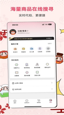 docobuy安卓版免费版截图3