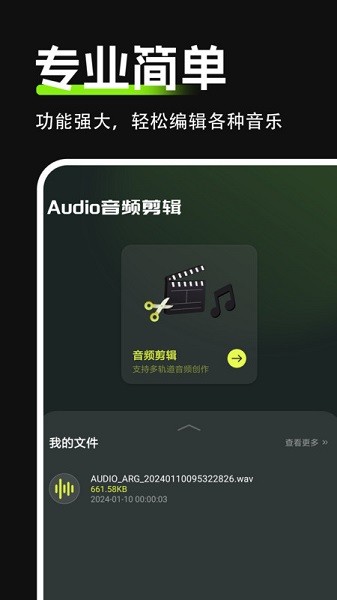 音频音效剪辑au免费版截图1