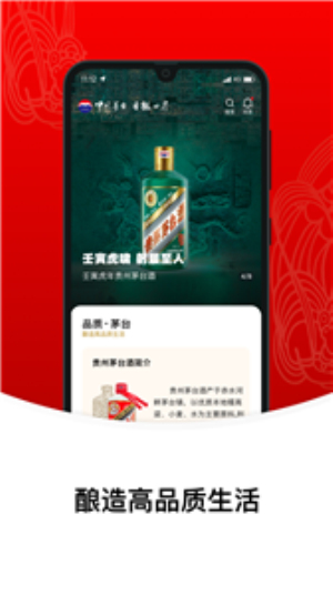 i茅台抢茅台免费版截图2