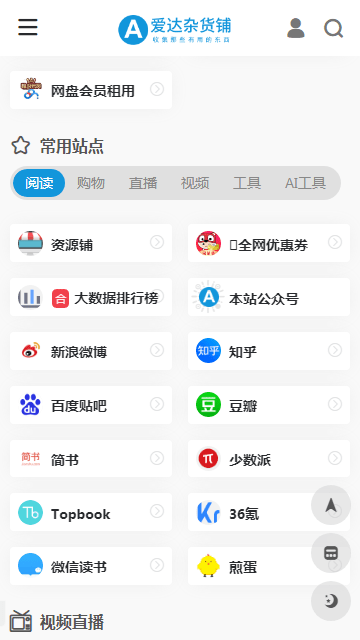 橘子盘搜爱达杂货铺截图1