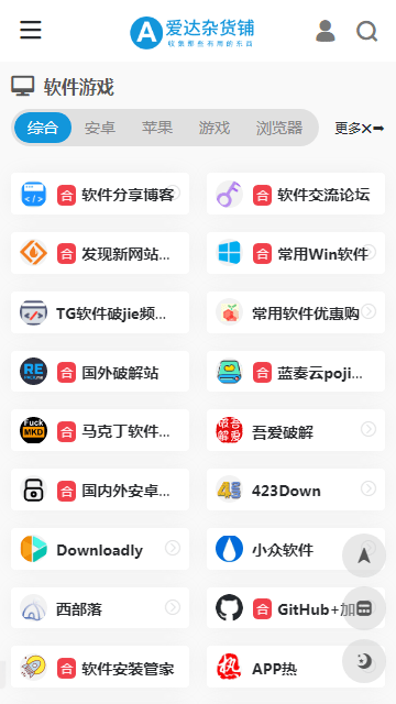 橘子盘搜爱达杂货铺截图2