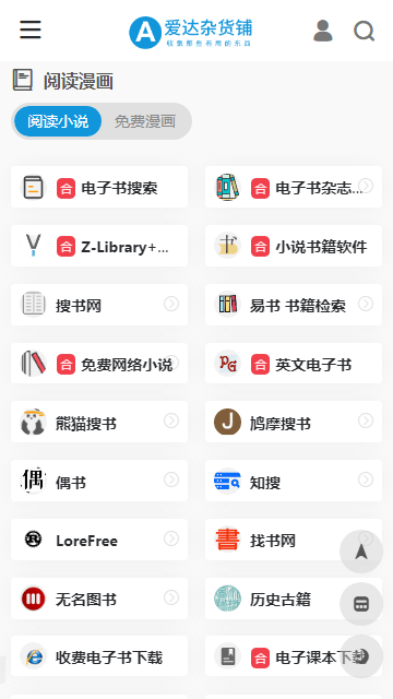 橘子盘搜爱达杂货铺截图3