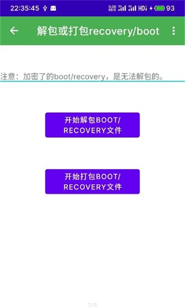 多系统工具箱1.99旧版免root截图3