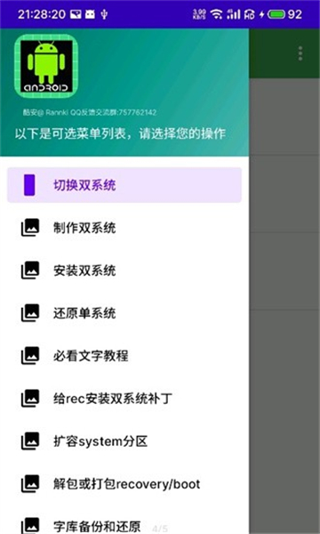 多系统工具箱1.99旧版免root截图2