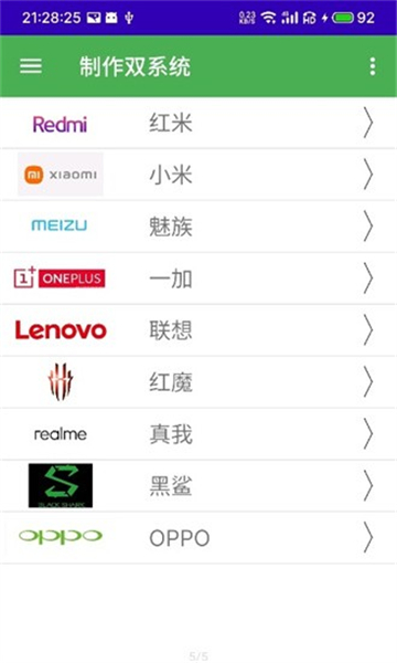 多系统工具箱1.99旧版免root截图1