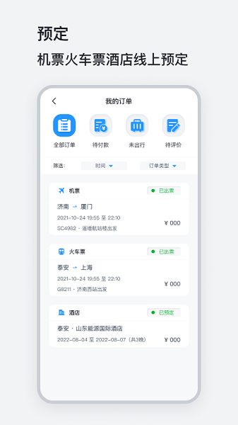 山能易行最新版截图4